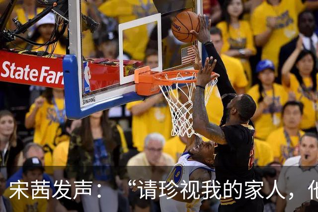 宋茜发声：“请珍视我的家人，他们不是公众人物
